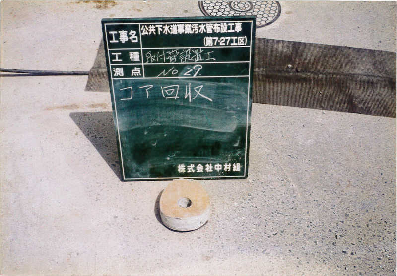 写真(6) 穿孔コア回収